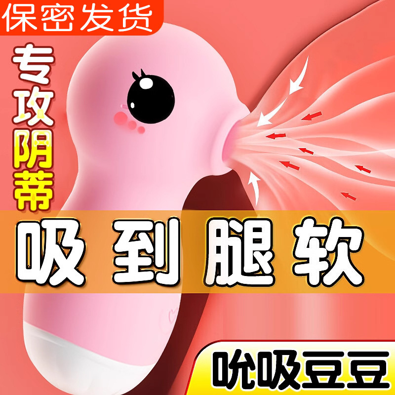 吮吸震动棒女性吸蒂高潮私处自慰器成人用品玩具女用小吮吸器