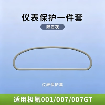Other Automotive Interior Supplies, Silicone screen - 26-models-of-zeekr-007007gt-meteorite-gray-instrument-protection-cover