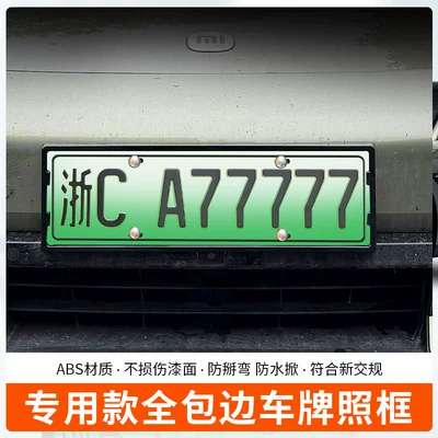 License plate holder/license plate holder — Xiaomi Su7 License Plate Frame New