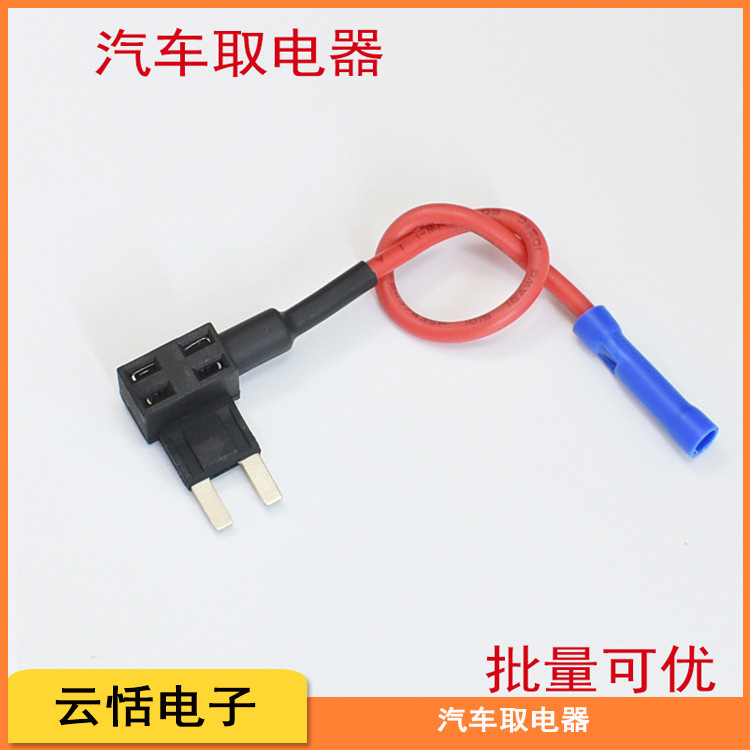 汽车车用取电器