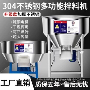 Stainless Steel Mixer Feed Pellet Mixing Machine 304 Mixer Seed Coating Small Household Farm
