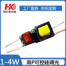 led驅動電源可調3W調光蠟燭燈LED6-8串120MA可控硅調光器