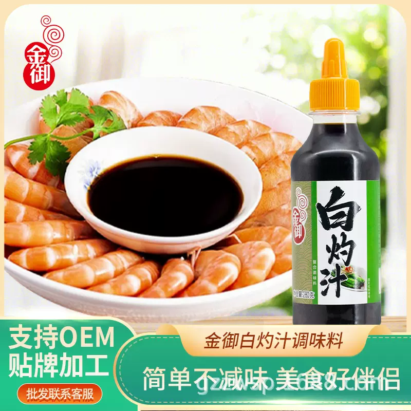 白灼汁280g装小瓶清蒸鱼粤式白灼菜心西生菜白灼大虾0脂海鲜捞汁1