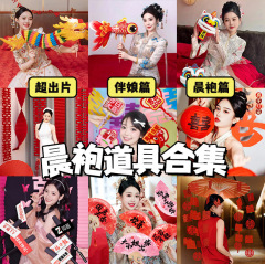 结婚拍照道具晨袍新娘伴娘团扇新中式婚礼拍摄接亲氛围感出片神器
