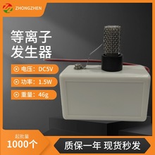 东莞等离子发生器厂家医用级消毒杀菌除臭除异味等空气净化设备用