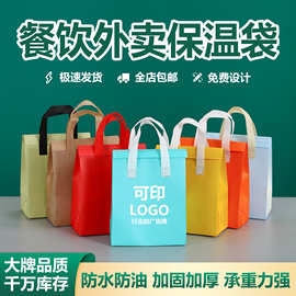 无纺布餐饮手提袋外卖保温袋定制现货餐饮打包袋铝箔保温外卖打包