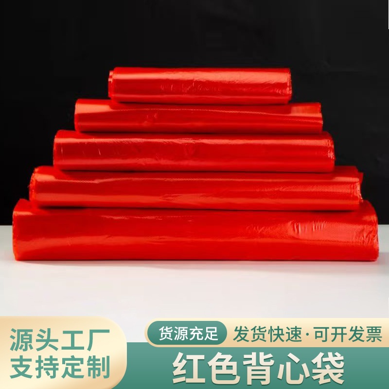 红色塑料背心袋超市商店购物市场蔬菜水果手提式食品级塑料袋批发