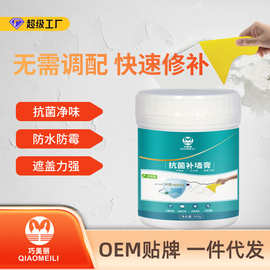 墙面修补膏水性净味抗菌补墙膏家装修补腻子膏墙面修补墙面补墙膏