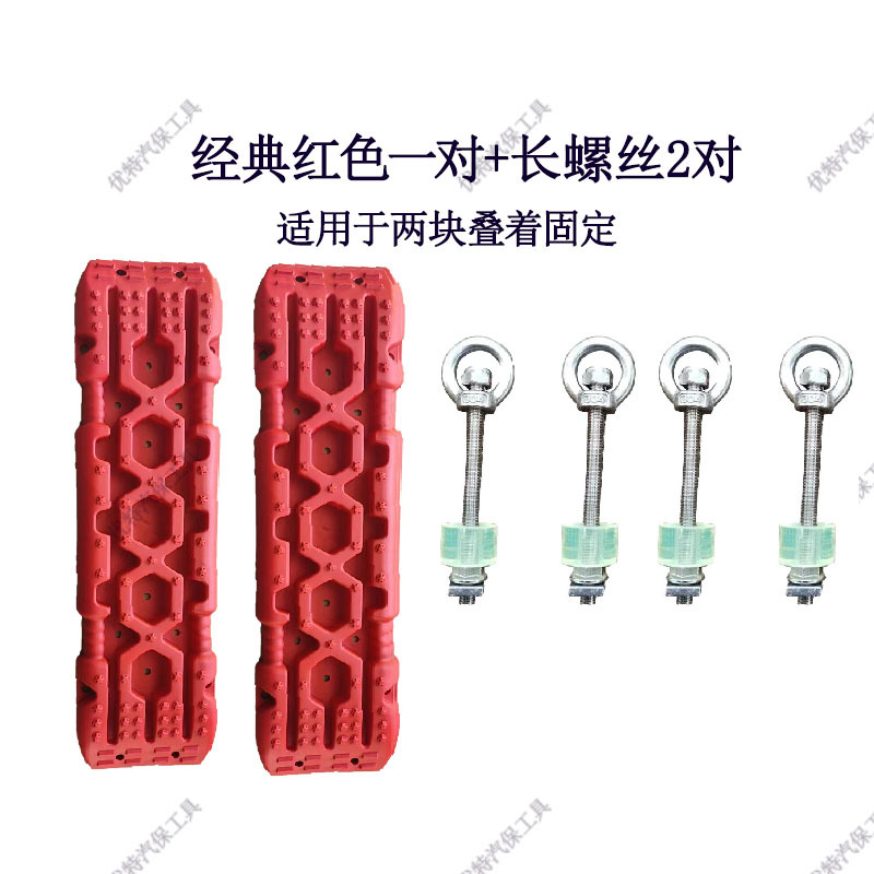 Off-road vehicle escape board self-driving car tire anti-skid board anti-sinking board outdoor emergency mud and snow self-rescue board