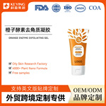 跨境爆款橙子酵素去角质凝胶补水保湿去角质透明啫喱霜护肤品定制