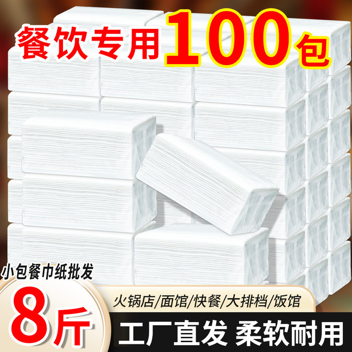 100 Packs of White Tissue Paper, Whole Box for Household Use, Economical Pack, Hotel Commercial Use, Toilet Paper, Napkins, Restaurant-Specific