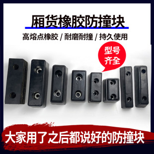 Black Anti-collision Rubber Block for Rear Door of Large Truck Car Rear Reversing Rubber Buffer Pier Corner Solid Rubber Block