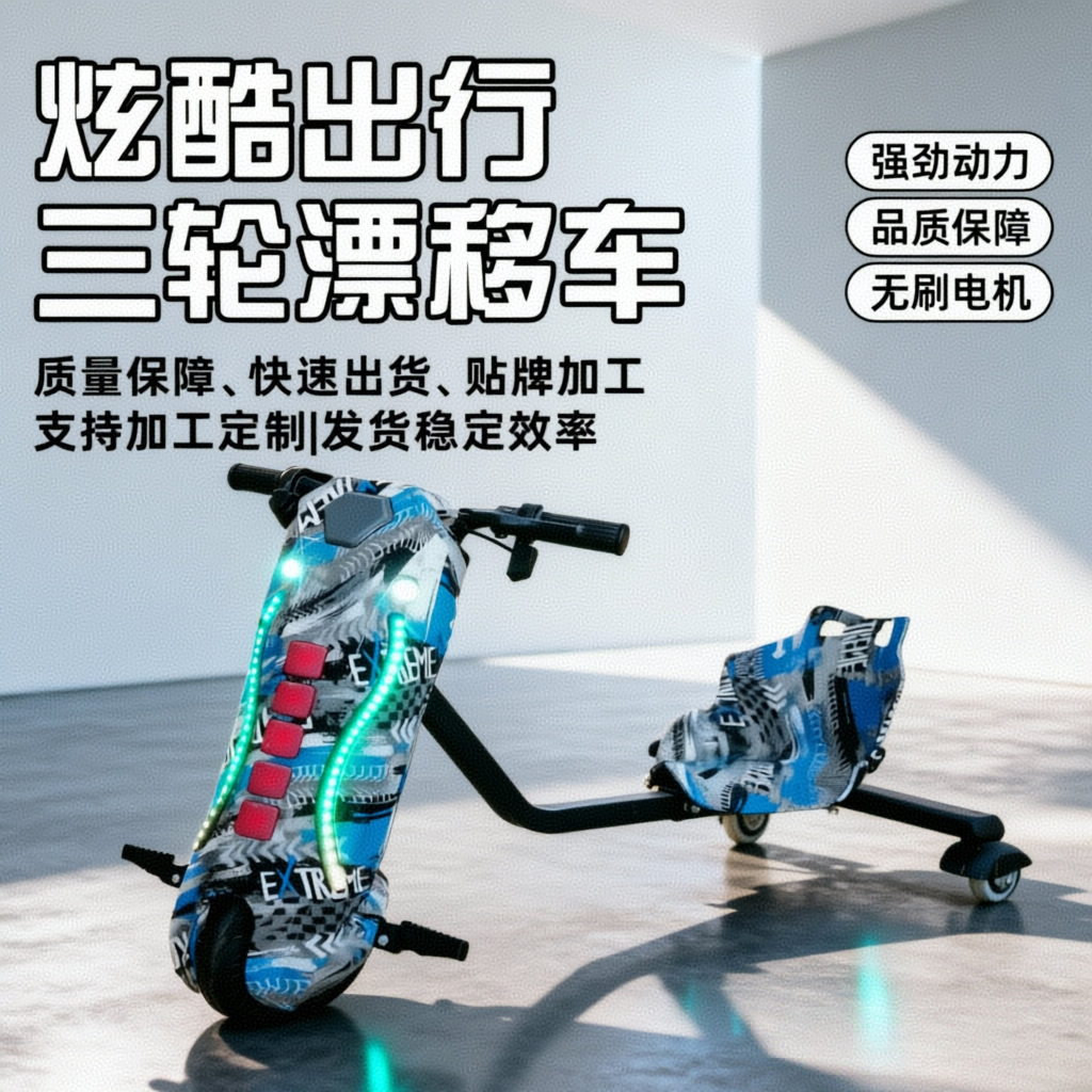 Electric drift car