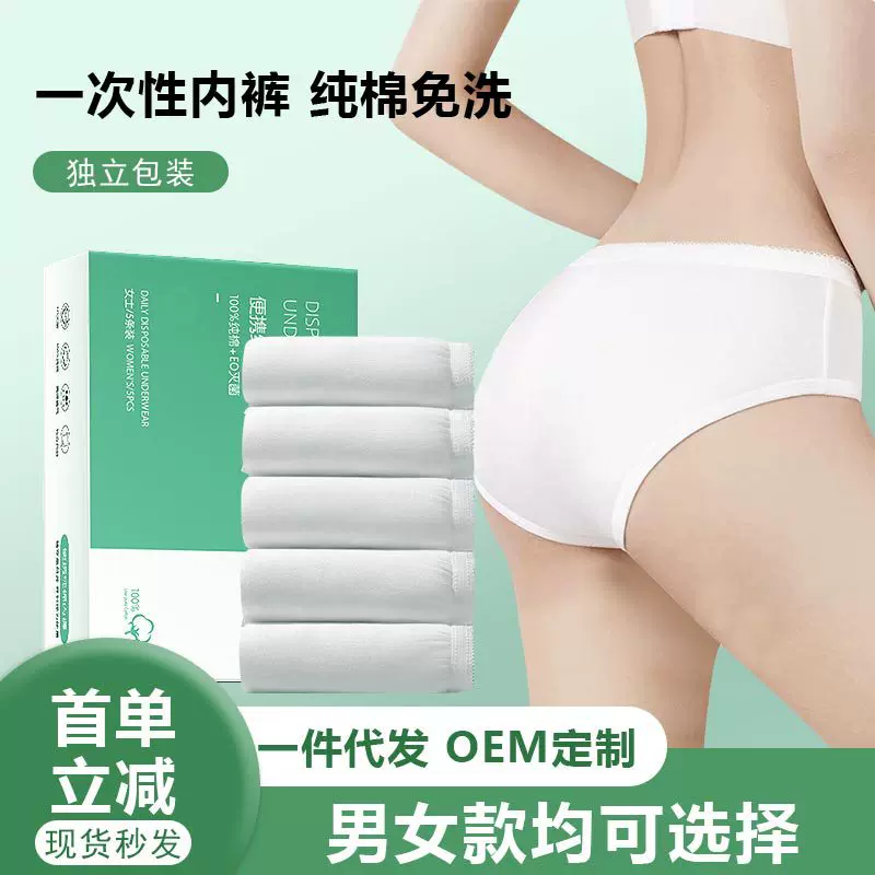 巾鹿一次性内裤女纯棉无菌独立包装透气免洗月子产妇旅游日抛裤