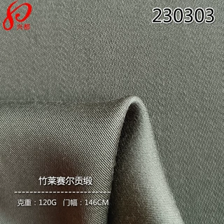 定制60S*60S竹莱赛尔贡缎面料  100%天丝衬衫面料120g