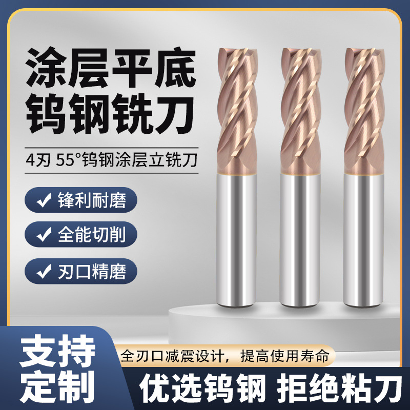 55度涂层钨钢4刃平底硬质合金标长加长钢件平头铣刀CNC用数控刀具