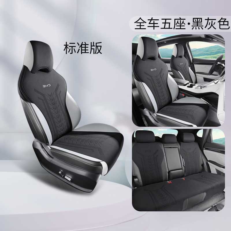 BYD BYD Sealion 05dmi Seat Cover Summer Seat Cushion (Modelə uyğun (Original) oturacaq örtükləri) - black-gray-standard-edition-note-car-model-year
