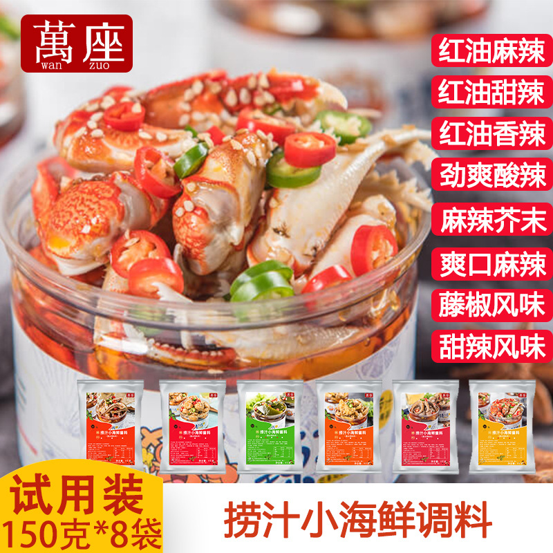 捞小海鲜调料开店商用酱料小龙虾尾麻辣醉蟹钳捞8个口味香辣