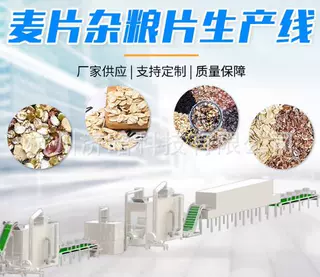 藜麦片生产线设备