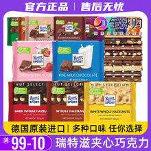 德国进口RitterSpor瑞特斯波德牛奶夹心黑巧克力瑞特滋全榛子零食