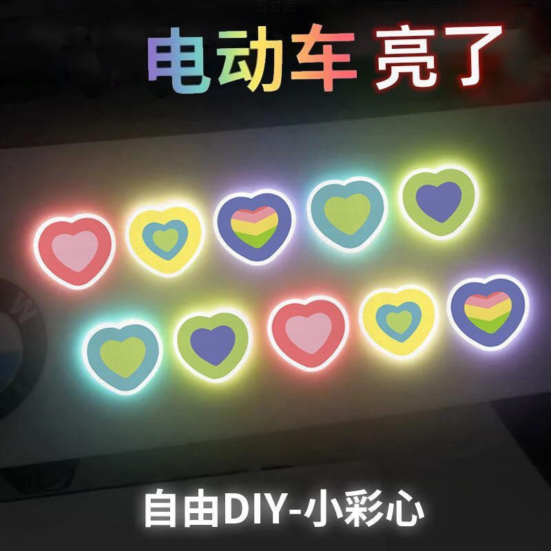 电动车头盔级反光贴夜间防撞警示装饰汽车身自行车爱心贴外贸批发|undefined