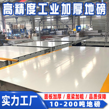 厂家直销地磅秤10-200吨 物流运输专用 高精度抗干扰精准称重地磅