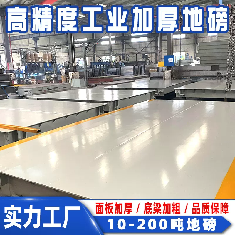 厂家直销地磅秤10-200吨 物流运输专用 高精度抗干扰精准称重地磅