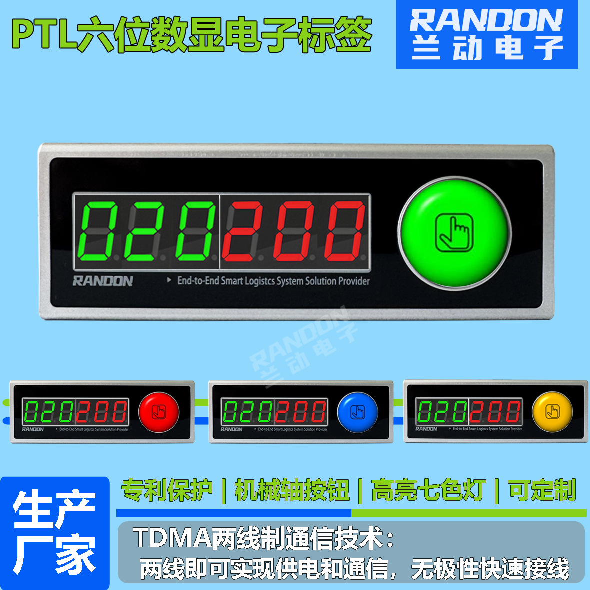PTL智能仓储管理系统库位电子标签3寸显示屏亮灯拣选辅助工具