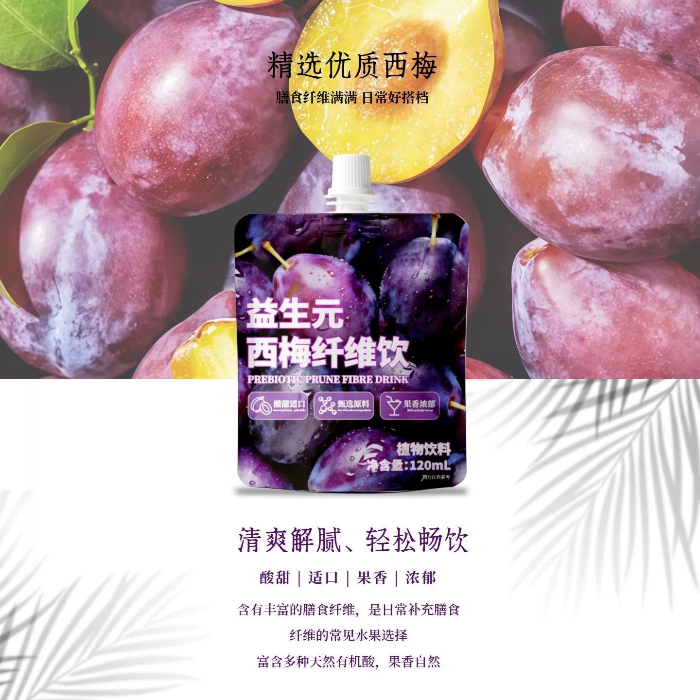 U100 Prebiotic Prune Fiber Fruit Drink 120ml Bagged Prune Juice Dietary Snack key features