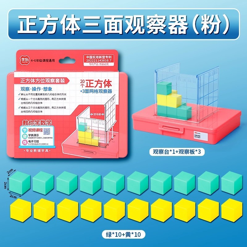 学纷新版数学教具2025四年级上册苏教全套正方体观察角3合1演示器|undefined