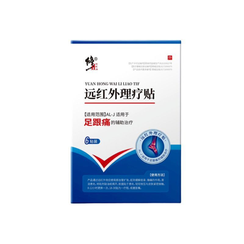 【一件代发】修正医用远红外治疗贴理疗贴足跟痛5贴/盒6贴/盒正品|undefined