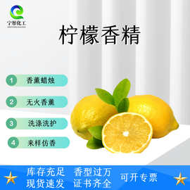 柠檬香精清香香薰补充液洗发水沐浴露护肤护手霜液体香精