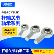 鱼眼杆端关节轴承外螺纹正牙反牙万向杆端球头POS5 POS6关节轴承