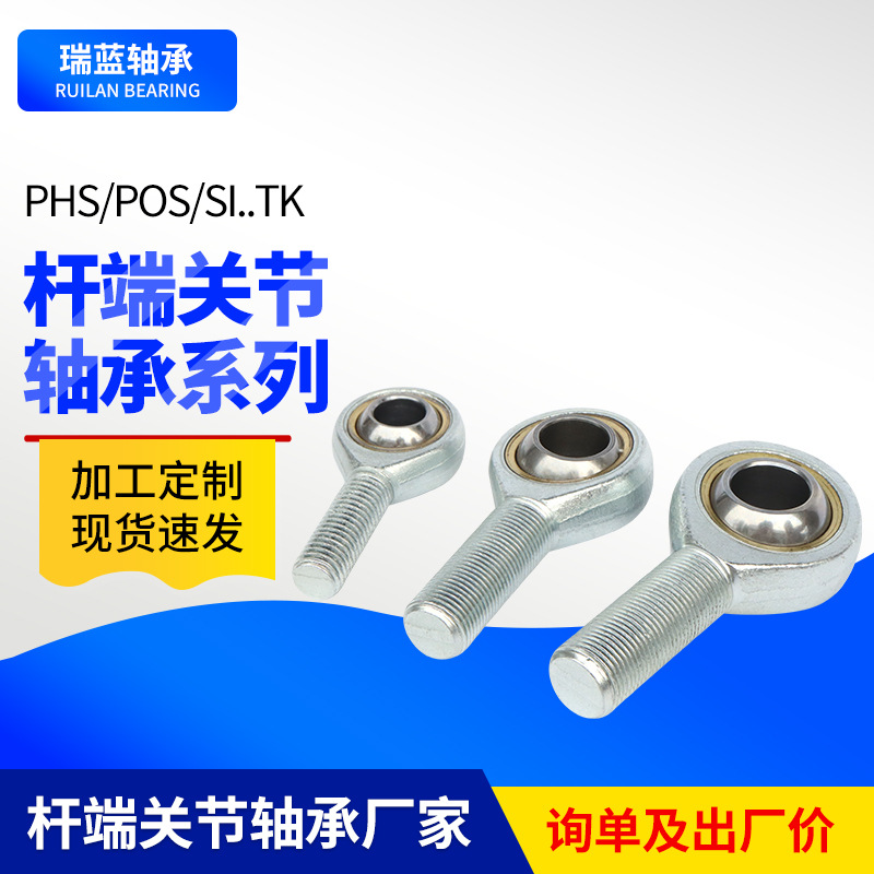 鱼眼杆端关节轴承外螺纹正牙反牙万向杆端球头POS5 POS6关节轴承