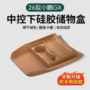 26 models of Xpeng GX under-center console storage boxes, car storage boxes, car modification liquid silicone, no odor when exposed to sunlight
