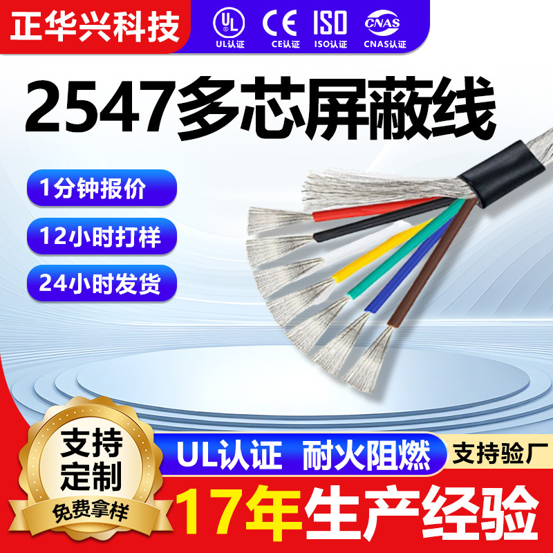 2547多芯屏蔽线线束2芯3芯4芯24awg音响设备连接线端子线护套线