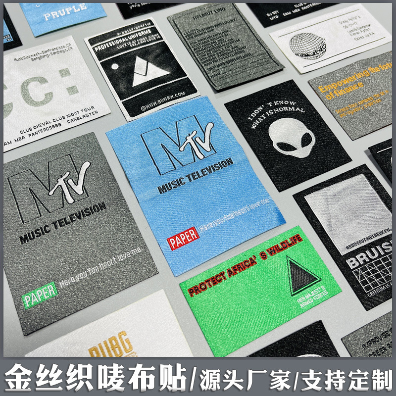 金丝织唛标布贴 源头厂家背胶服装商标热熔胶布标银丝补丁贴主唛