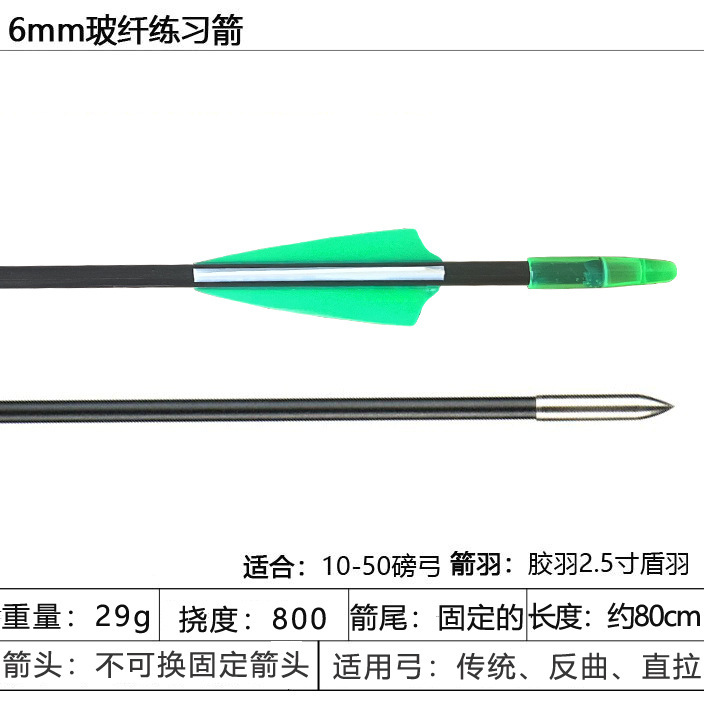 SKU图_反曲6mm玻纤箭(绿白)
