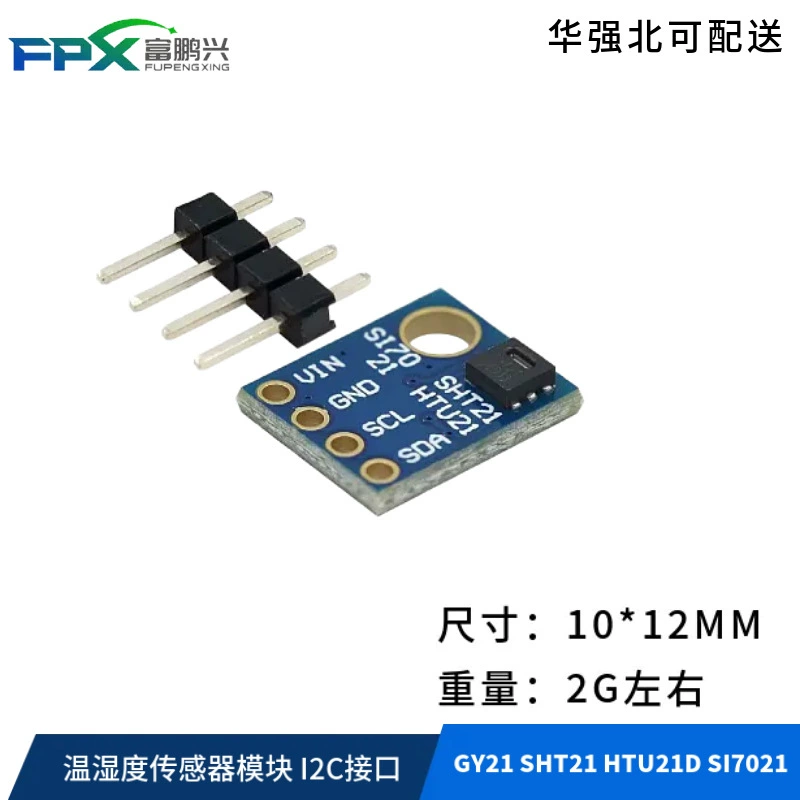 GY21 SHT21 HTU21D Альтернативный SI7021 Модуль датчика температуры и влажности I2C интерфейс