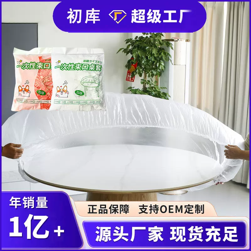 加工定制一次性桌布束口松紧带加厚塑料防水餐桌圆桌红色防水桌布