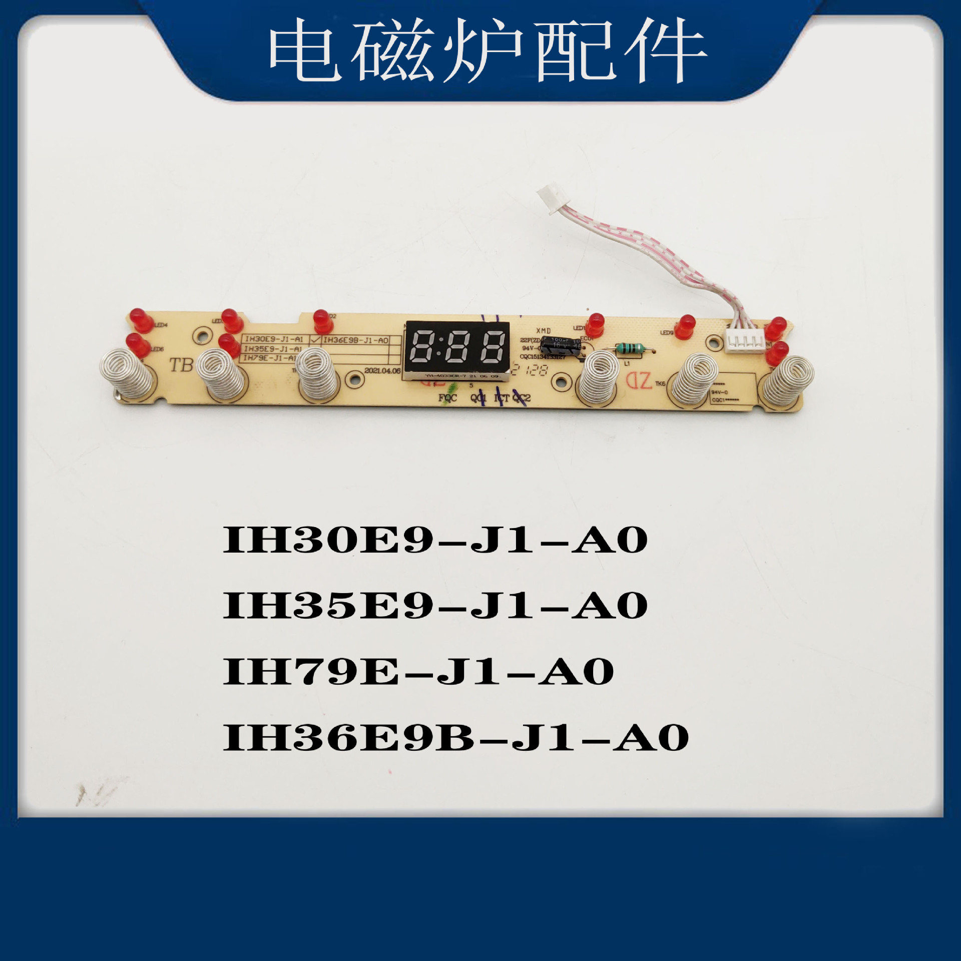 适配电磁炉配件IH30E9-J1-A0灯板按键控制板显示板触摸板