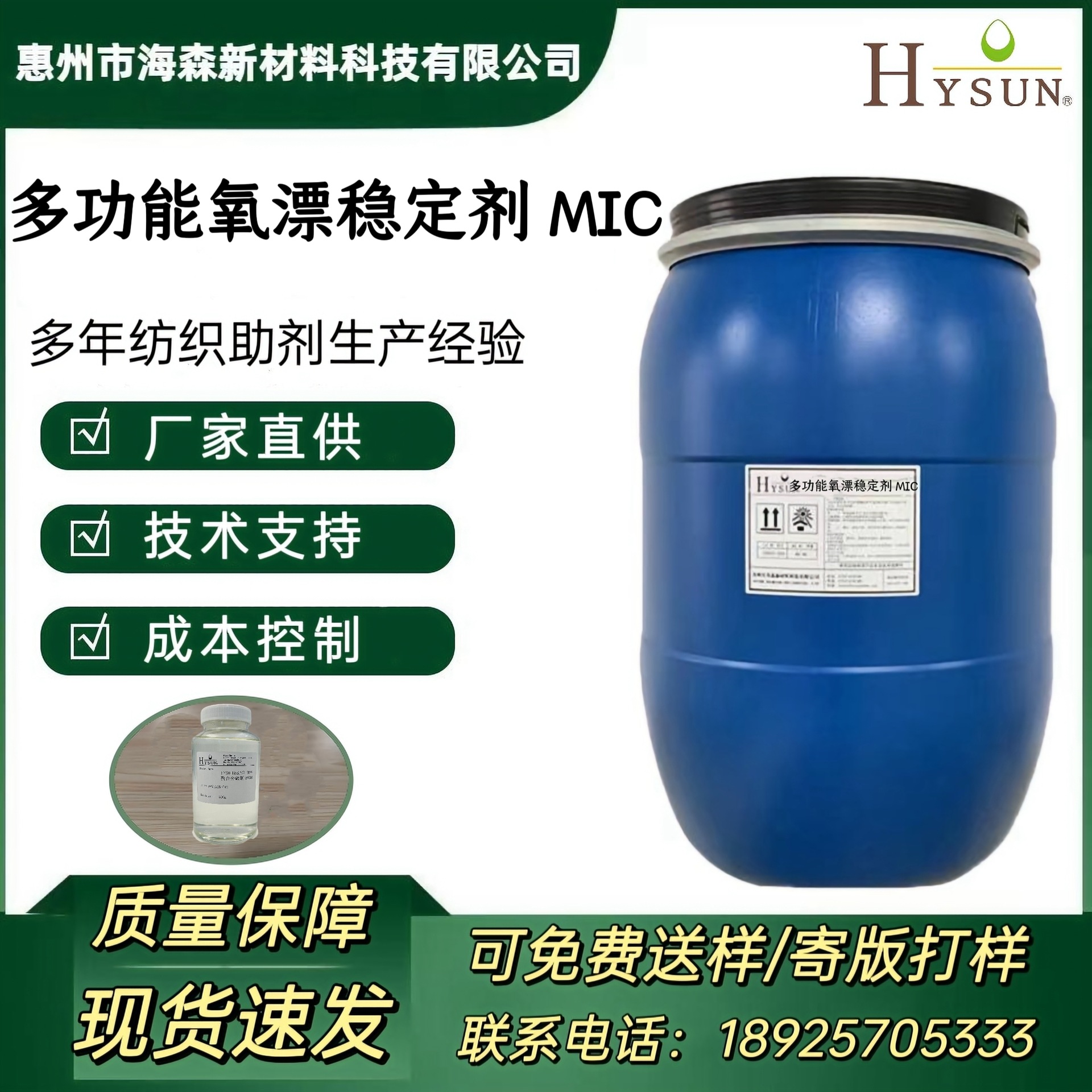 多功能氧漂稳定剂 MIC 适合纤维素及其混纺纤维的多 功能氧漂助剂