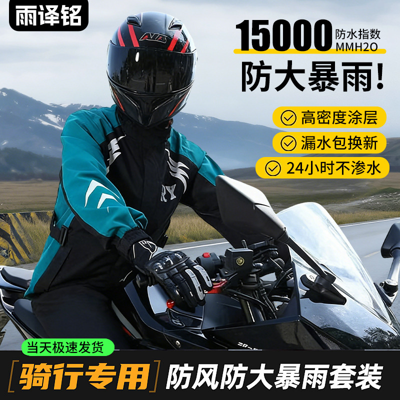 Raincoat and Rain Pants Two-Piece Set for Delivery Riders, Full-Body Storm-Proof Split Set for Motorcycle Riding