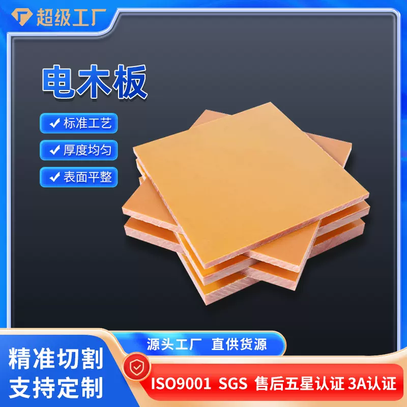WOW橘红色电木板棒酚醛层压纸板厂家整张加工耐高温胶木板绝缘板