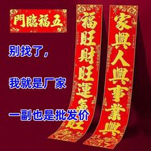 春节对联马年新年家用2026新款植绒金字春联过年大门装饰门贴门联