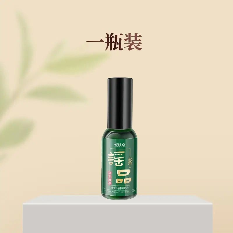 瑶品植物防脱精华液护发育发液防脱发毛囊营养液现货厂家直销|undefined