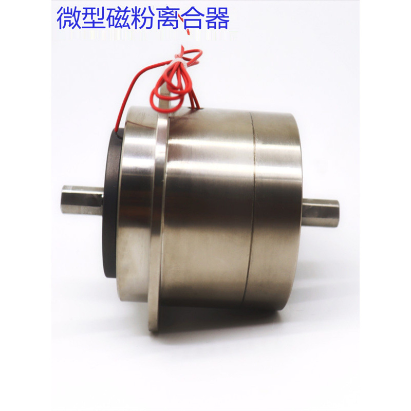 微型磁粉离合器YSC-0.5kg小型5N.m磁粉电机CD-HSA-50双出轴刹车器