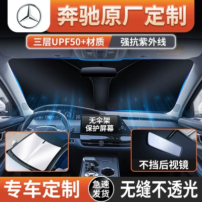 Mercedes-Benz C260L/E300L/GLC260L/C200: Mercedes-Benz Car snow shield