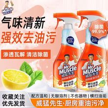 威猛先生厨房重油污净500g柠檬香型油污清洁剂威猛油烟净包邮代发