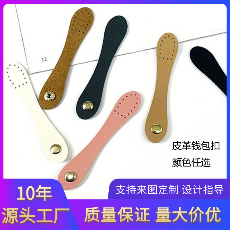 实用皮革钱包缝合扣DIY皮革搭扣配件多色多孔位适配各类钱包皮具